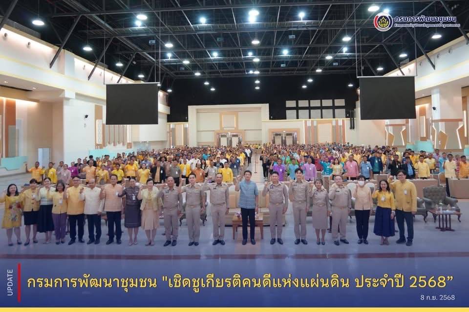   ผู้นำชุมชนกาญจนบุรี รับเข็มเชิดชูเกียรติผู้นำชุมชน "เชิดชูเกียรติคนดีแห่งแผ่นดิน ประจำปี 2568”
