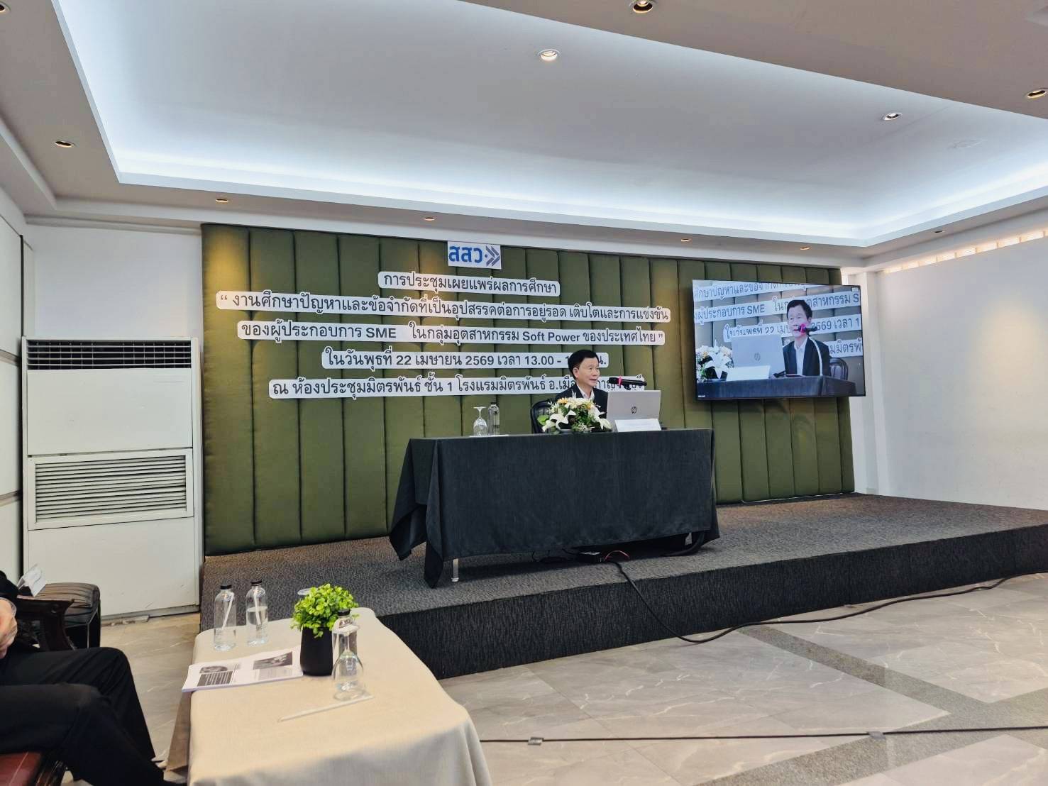 พช.กาญจนบุรี ร่วมประชุมศึกษา ปัญหาและข้อจำกัดที่เป็นอุปสรรคต่อการอยู่รอด เติบโต และการแข่งขันของผู้ประกอบการ SME ในกลุ่มอุตสาหกรรม Soft Power ของประเทศไทย